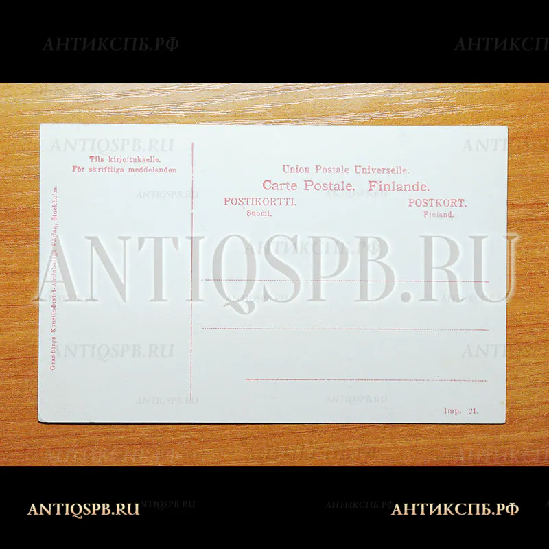 Открытка старинная. Почтовая карточка. Carte Postale. Чистая. "Helsingfors Alexander II staty Хельсинки Памятник Александру II". Granberg. Helsinki. Finland. Всемирный почтовый союз. №3603
